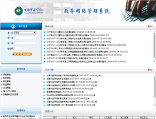 Tablet Screenshot of jwk.ynutcm.edu.cn